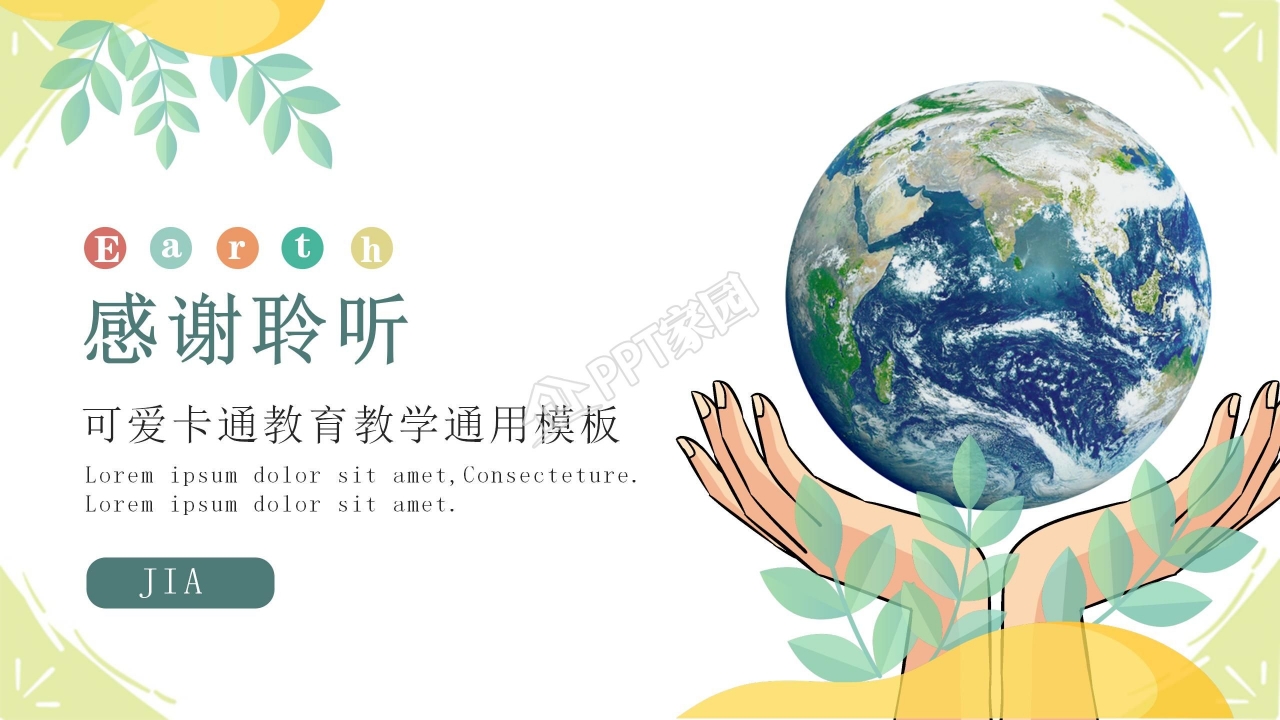 听音乐的地球ppt模板下载