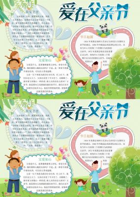 父亲节手抄报简单