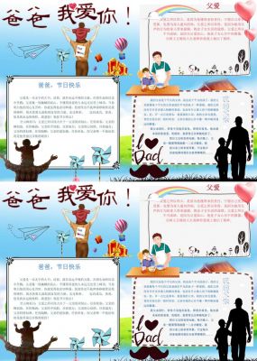 父亲节手抄报