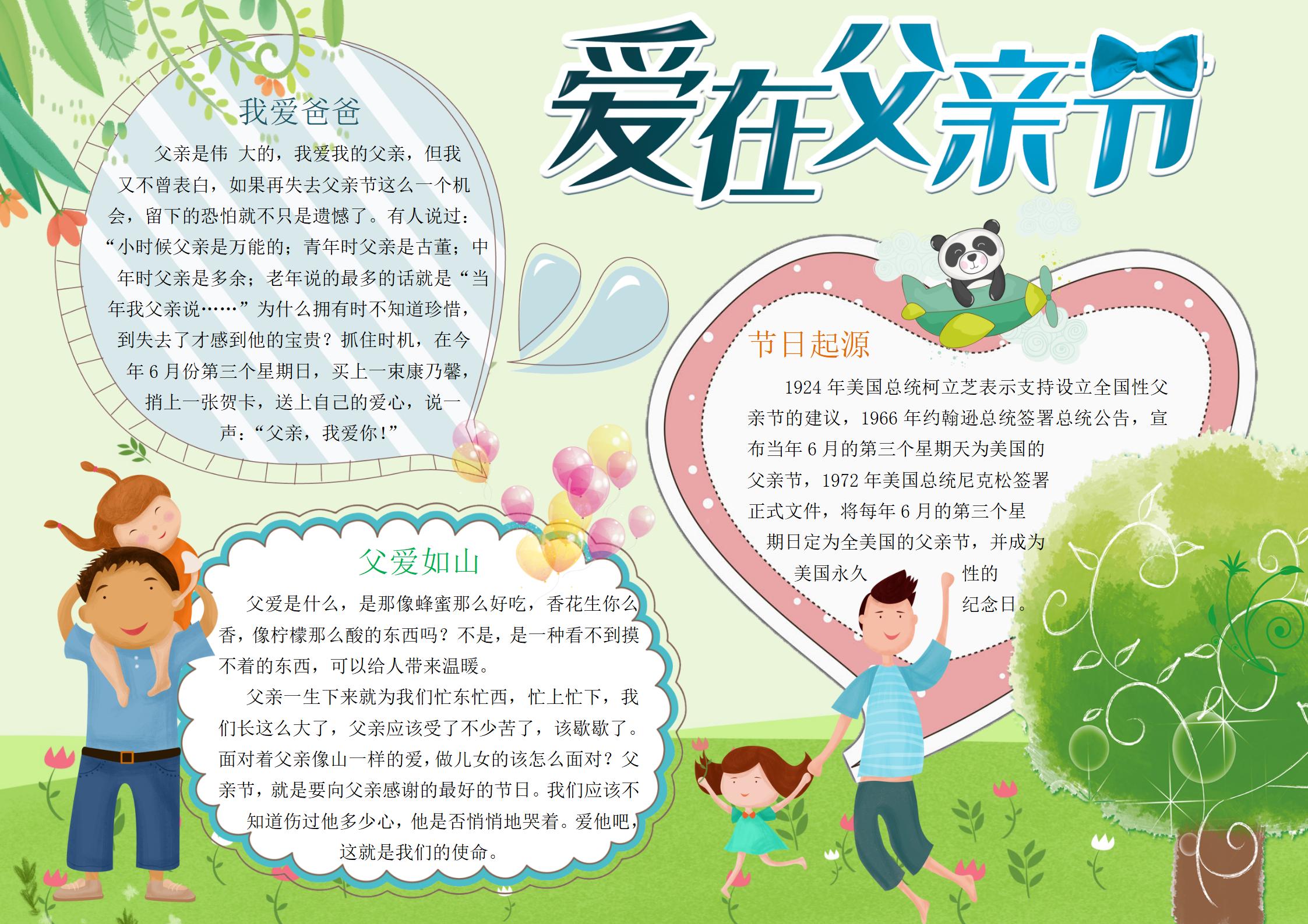 父亲节手抄报简单