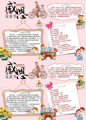 父亲节手抄报简单好看