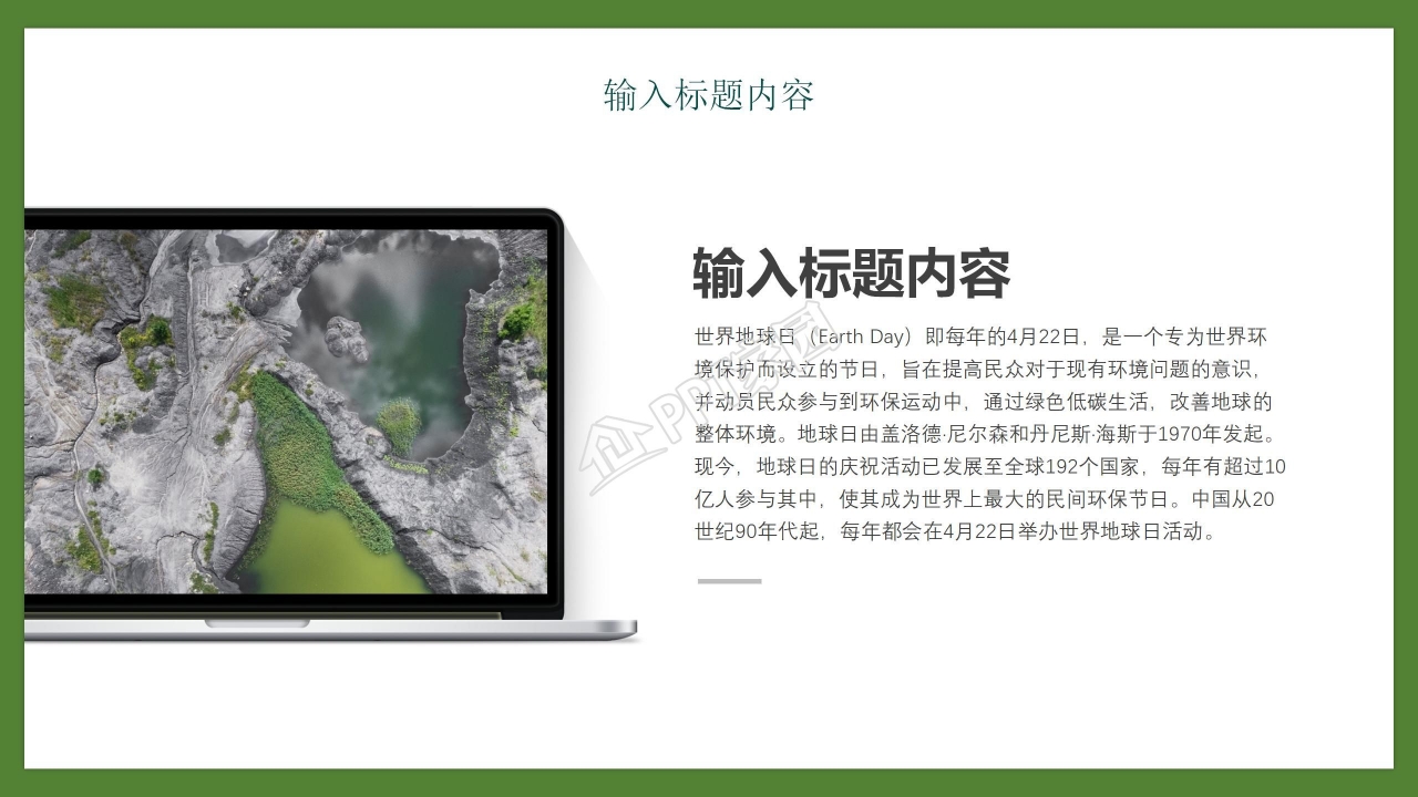 简约风保护环境世界地球日ppt模板