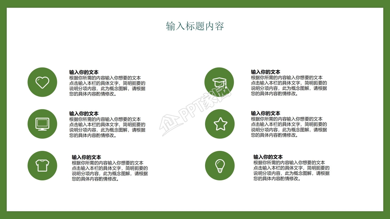 简约风保护环境世界地球日ppt模板