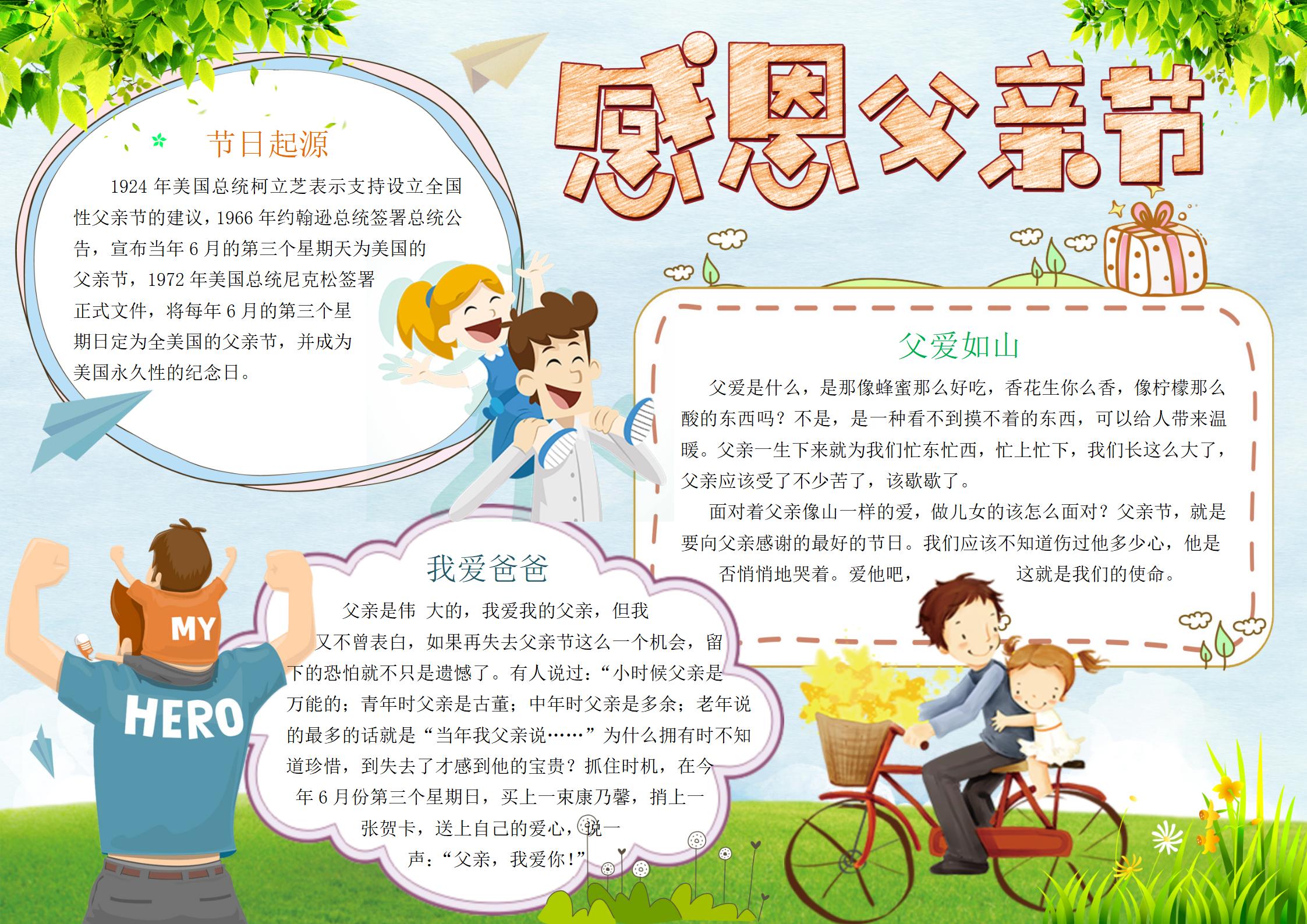 父亲节手抄报小报