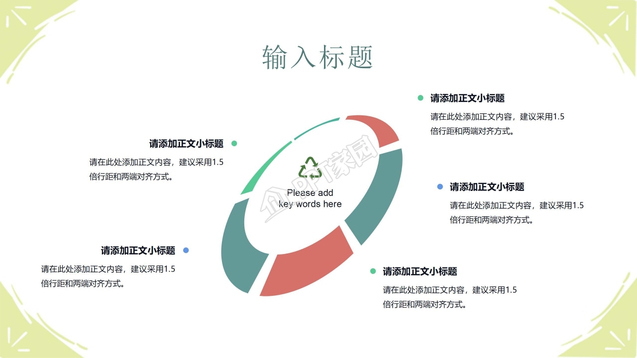 听音乐的地球ppt模板下载