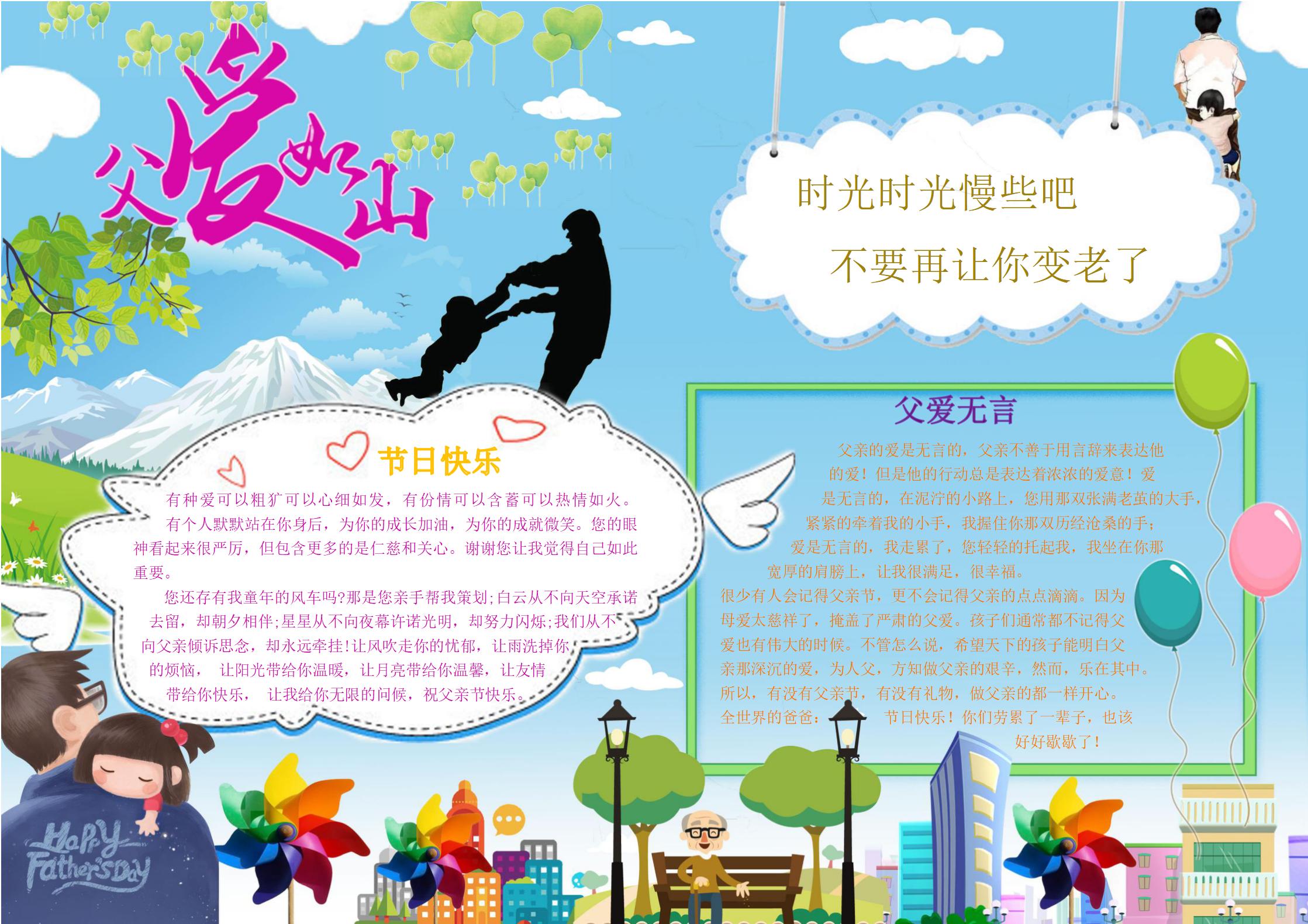父亲节手抄报内容