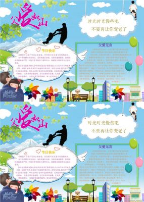 父亲节手抄报内容