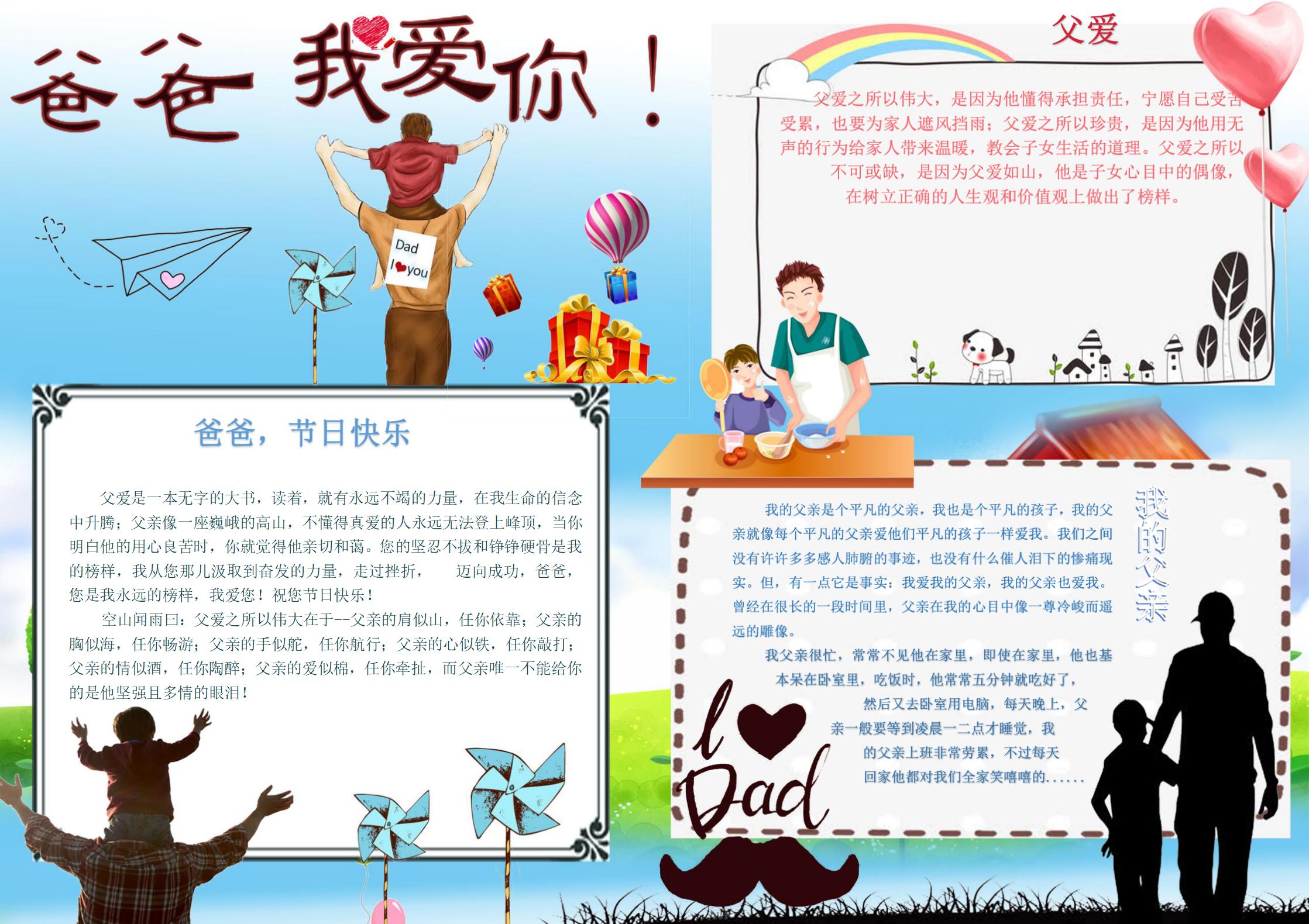 父亲节手抄报