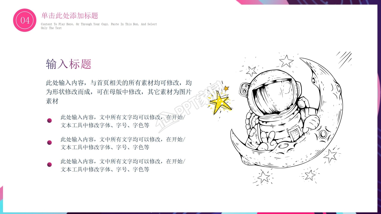 卡通几何风中国梦航天梦主题ppt模板