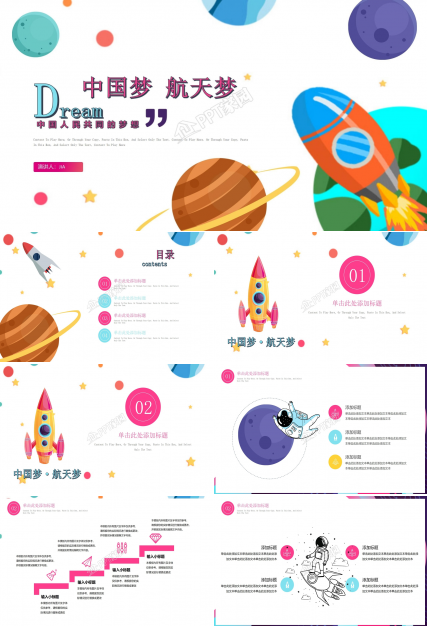 中国梦PPT模板