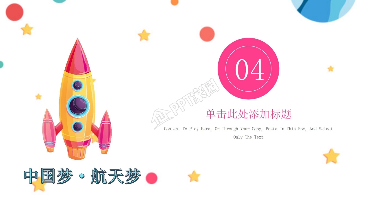 卡通几何风中国梦航天梦主题ppt模板