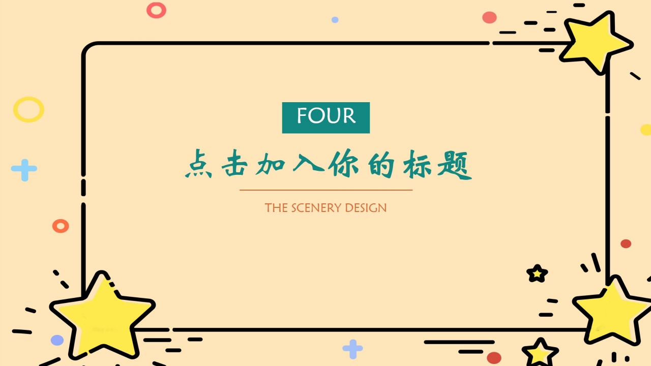 温馨简约教师说课通用ppt模板