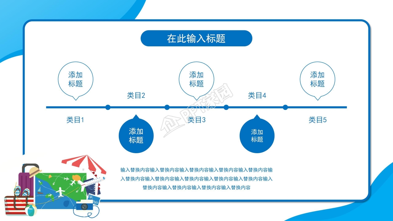 卡通可爱夏天班会活动通用ppt模板