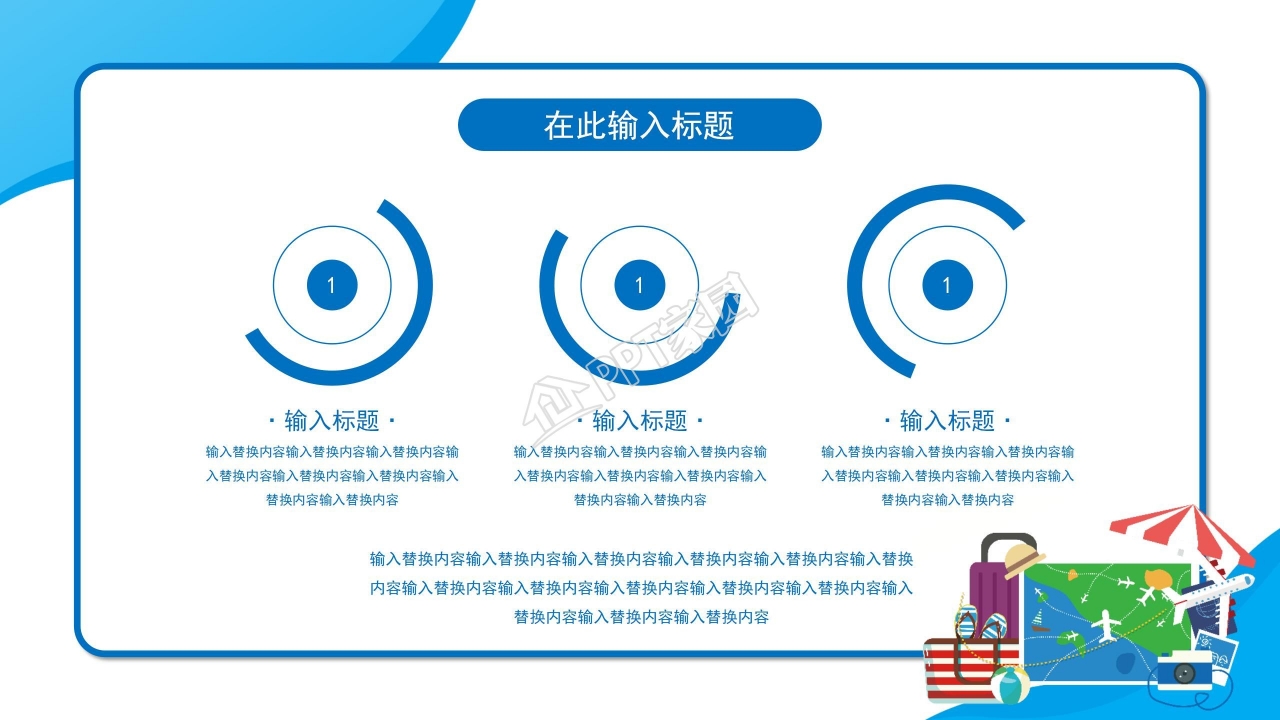 卡通可爱夏天班会活动通用ppt模板