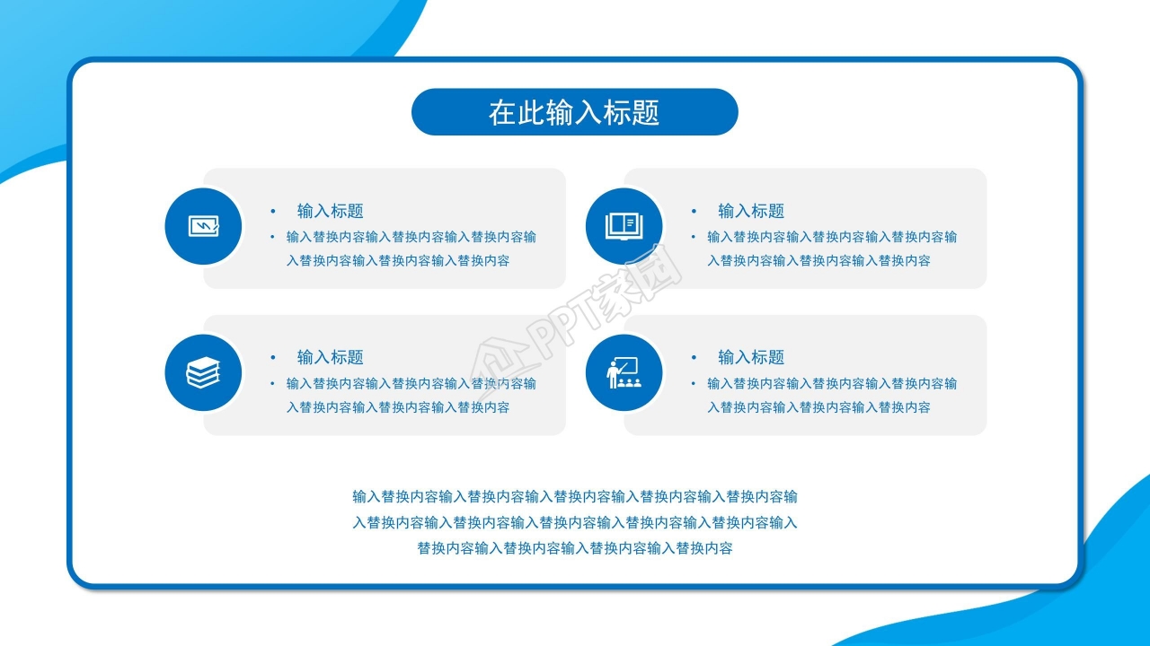 卡通可爱夏天班会活动通用ppt模板