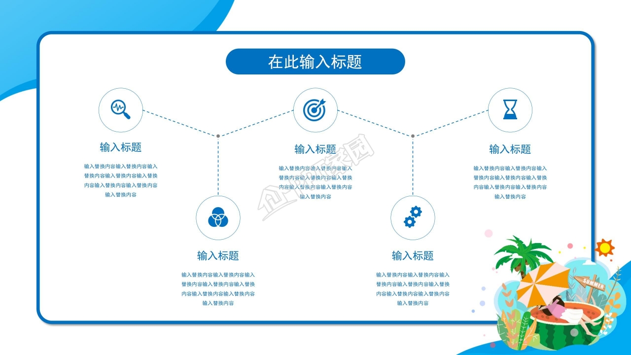 卡通可爱夏天班会活动通用ppt模板