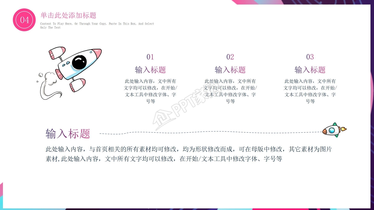 卡通几何风中国梦航天梦主题ppt模板