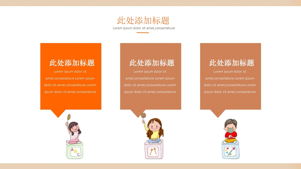 卡通儿童快乐六一儿童节教学ppt模板