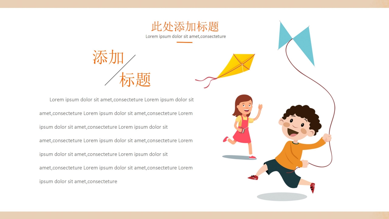 卡通儿童快乐六一儿童节教学ppt模板