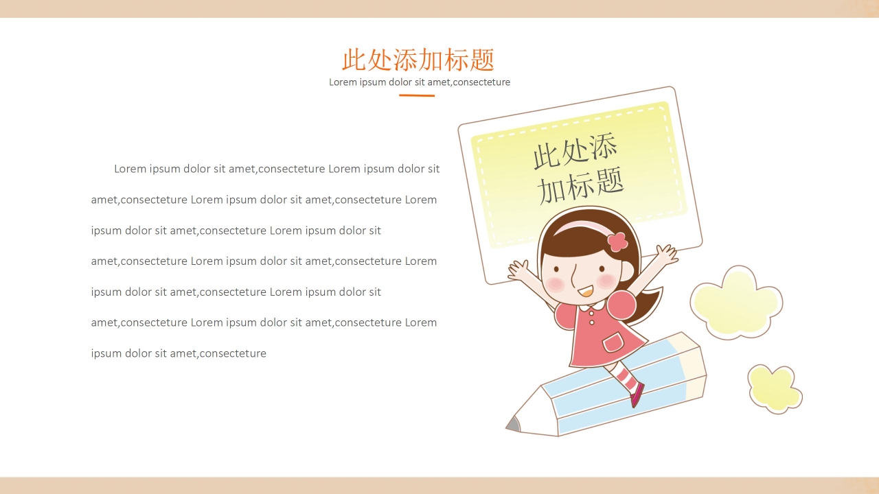 卡通儿童快乐六一儿童节教学ppt模板