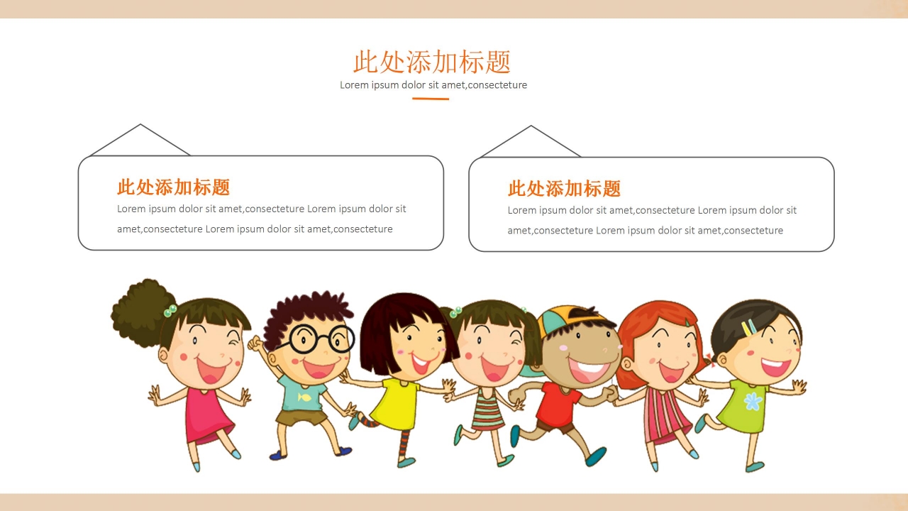 卡通儿童快乐六一儿童节教学ppt模板