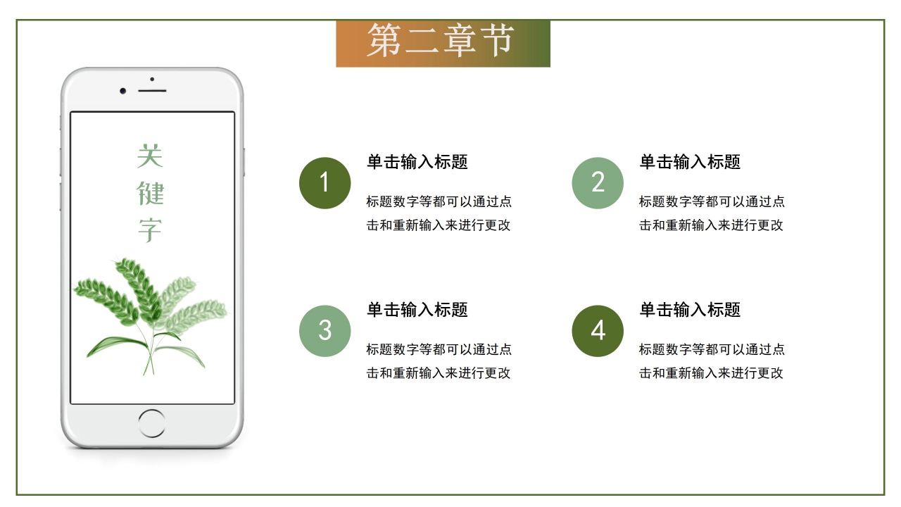 简约手绘风二十四节气之小满介绍ppt模板