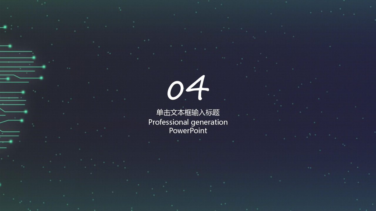 科技风开学第一课ppt模板