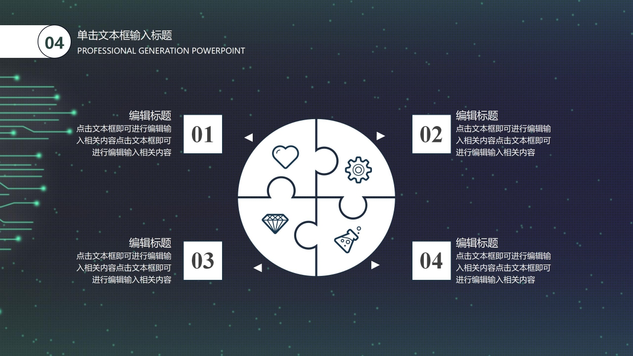 科技风开学第一课ppt模板