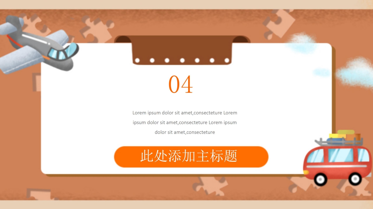 卡通儿童快乐六一儿童节教学ppt模板