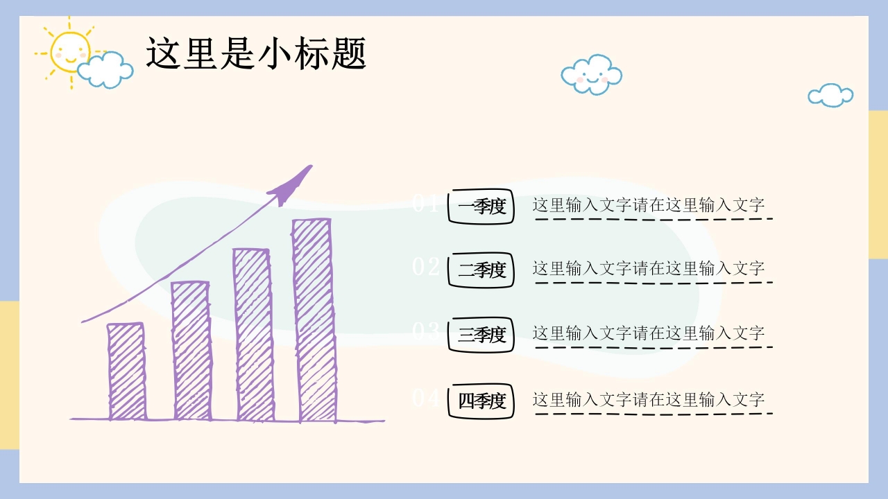 清新卡通手绘风教育教学ppt模板