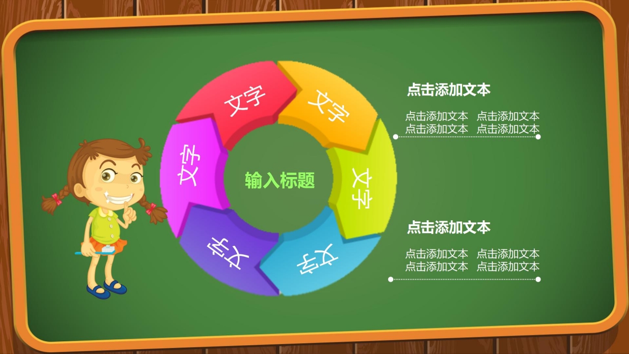 卡通黑板风幼儿园教学ppt模板