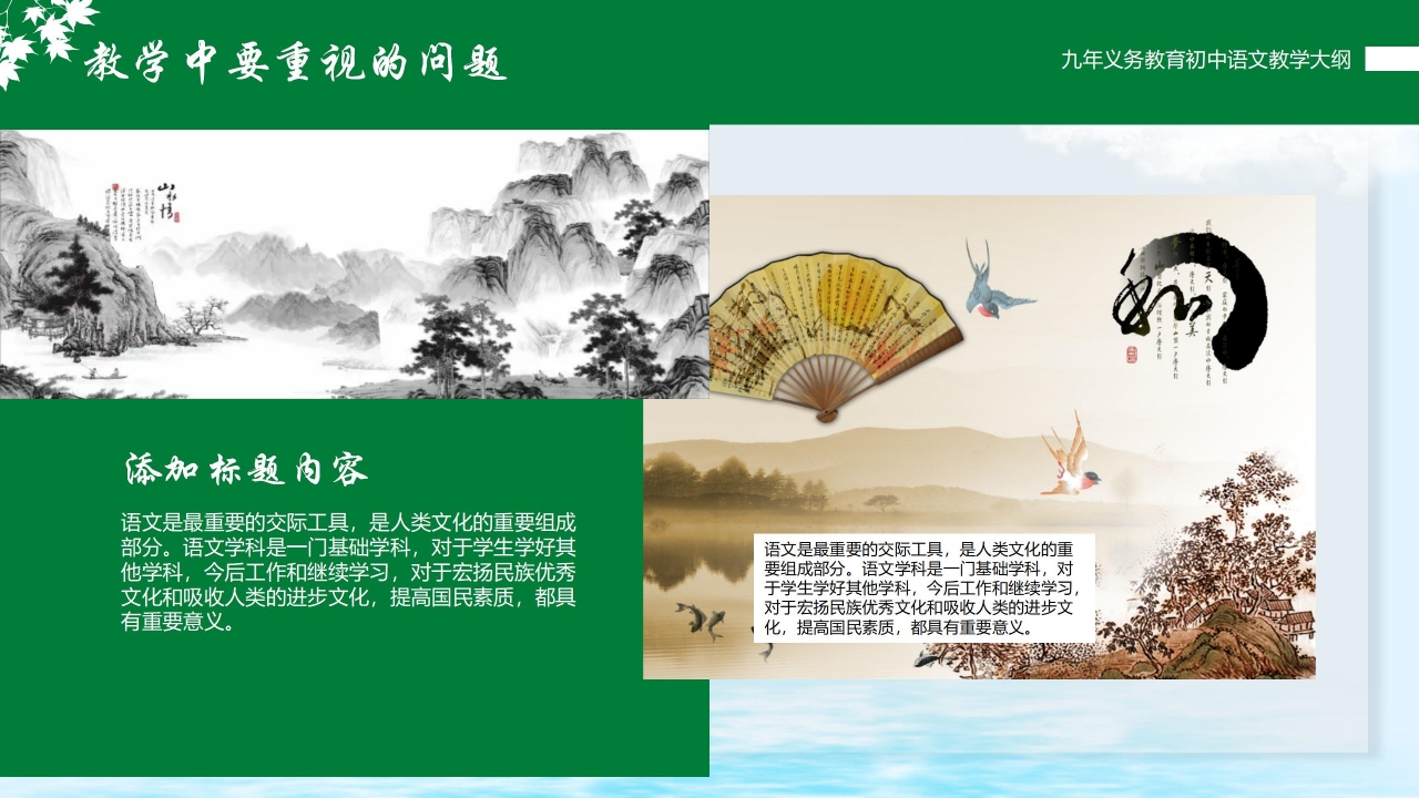 简约初中语文教学通用ppt模板