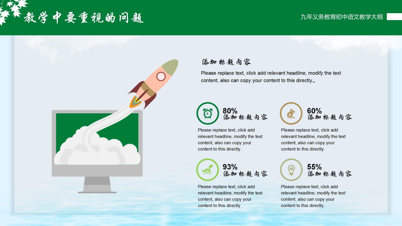 简约初中语文教学通用ppt模板