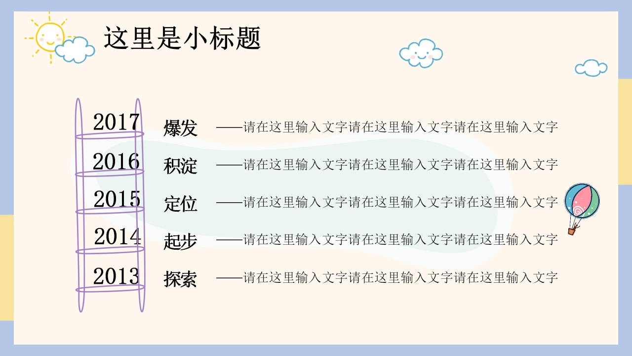 清新卡通手绘风教育教学ppt模板