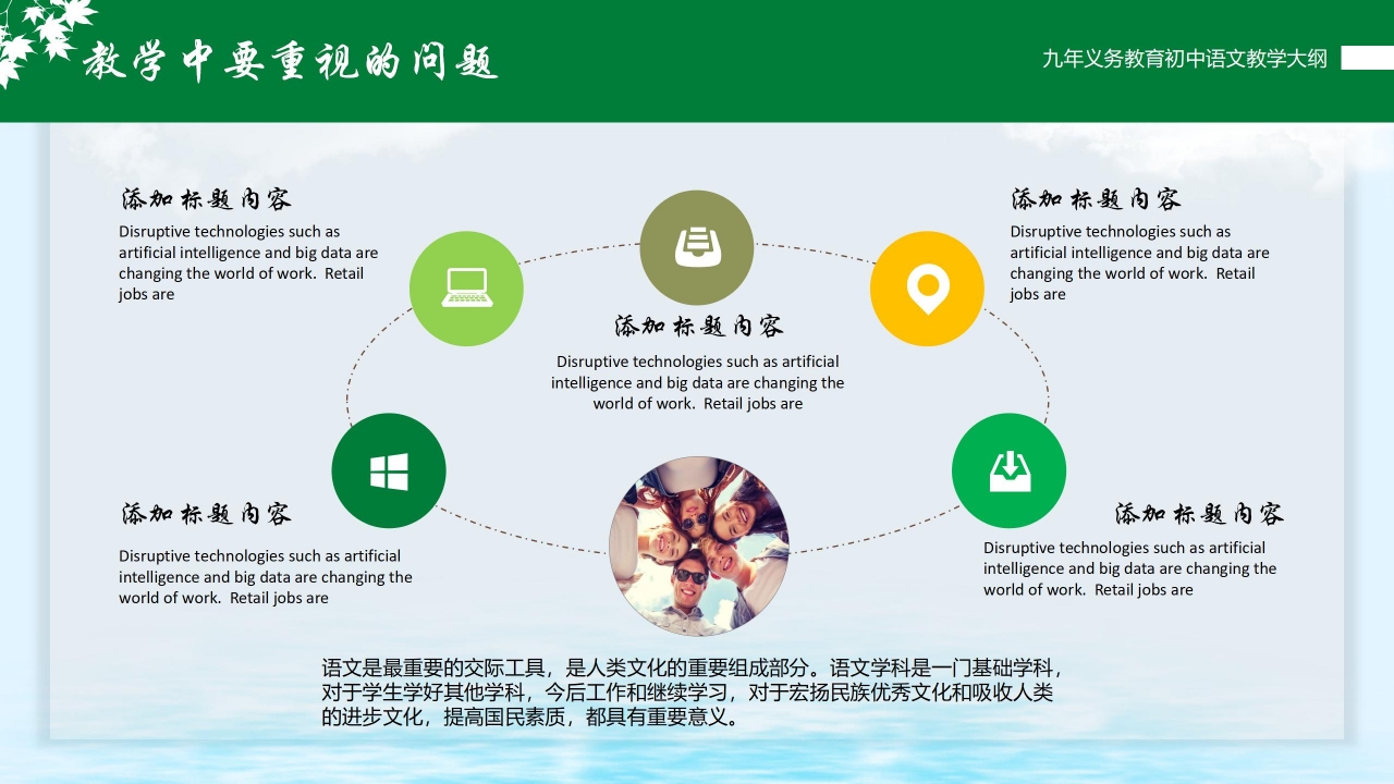 简约初中语文教学通用ppt模板