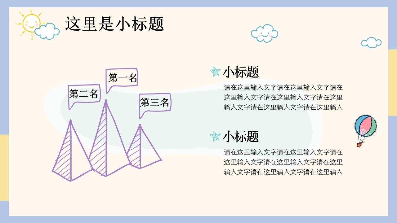 清新卡通手绘风教育教学ppt模板