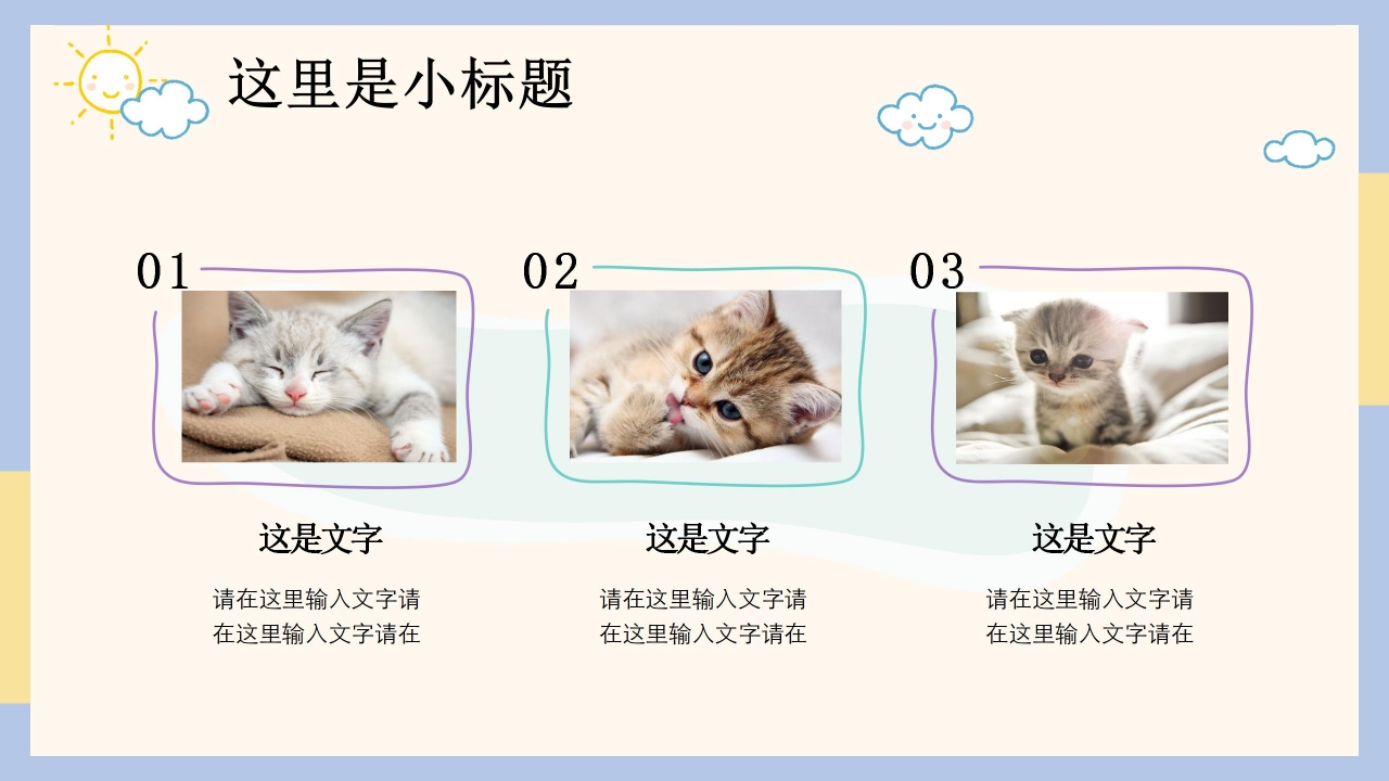 清新卡通手绘风教育教学ppt模板