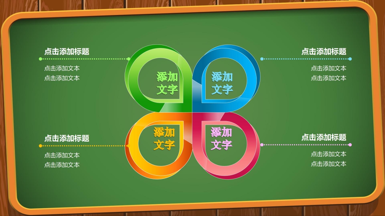 卡通黑板风幼儿园教学ppt模板