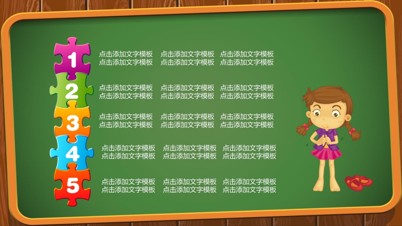 卡通黑板风幼儿园教学ppt模板