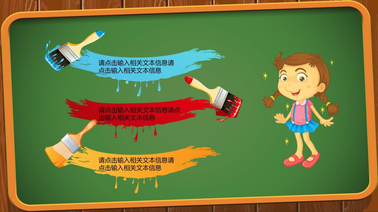 卡通黑板风幼儿园教学ppt模板