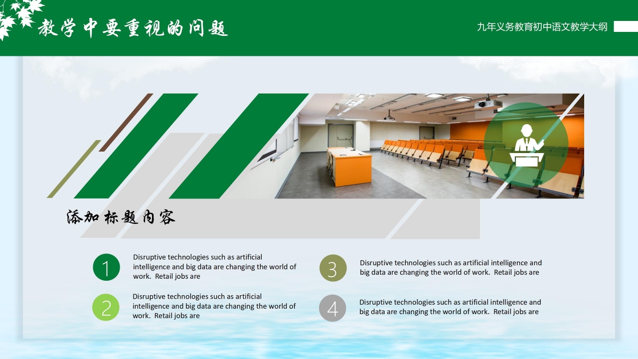 简约初中语文教学通用ppt模板