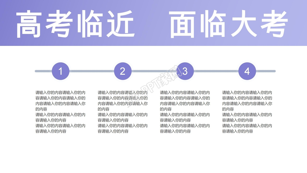 渐变风高考在即高考加油冲刺ppt模板