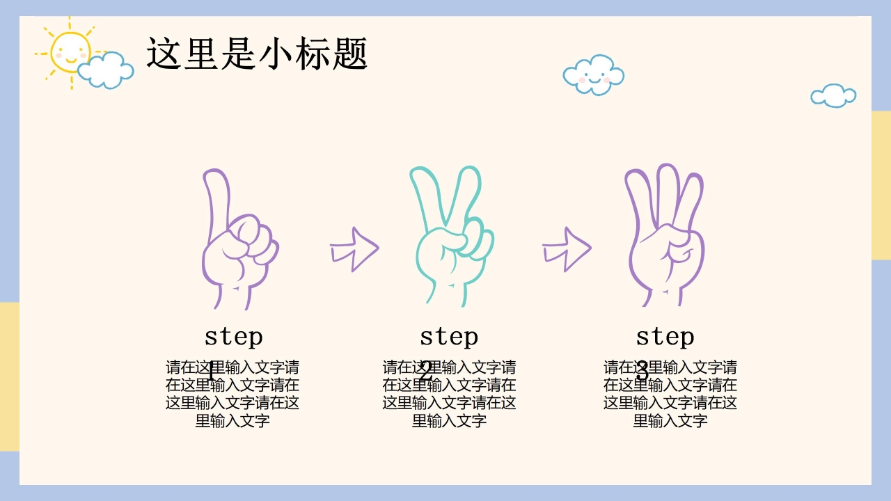 清新卡通手绘风教育教学ppt模板