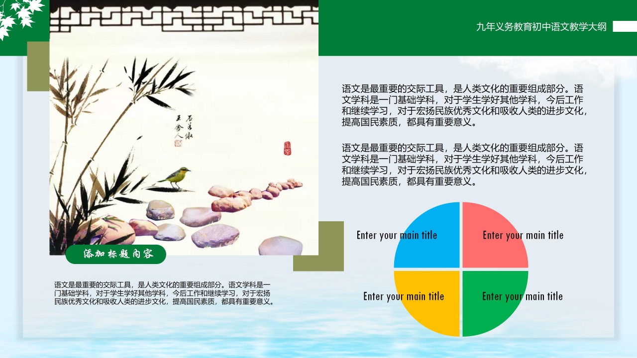 简约初中语文教学通用ppt模板