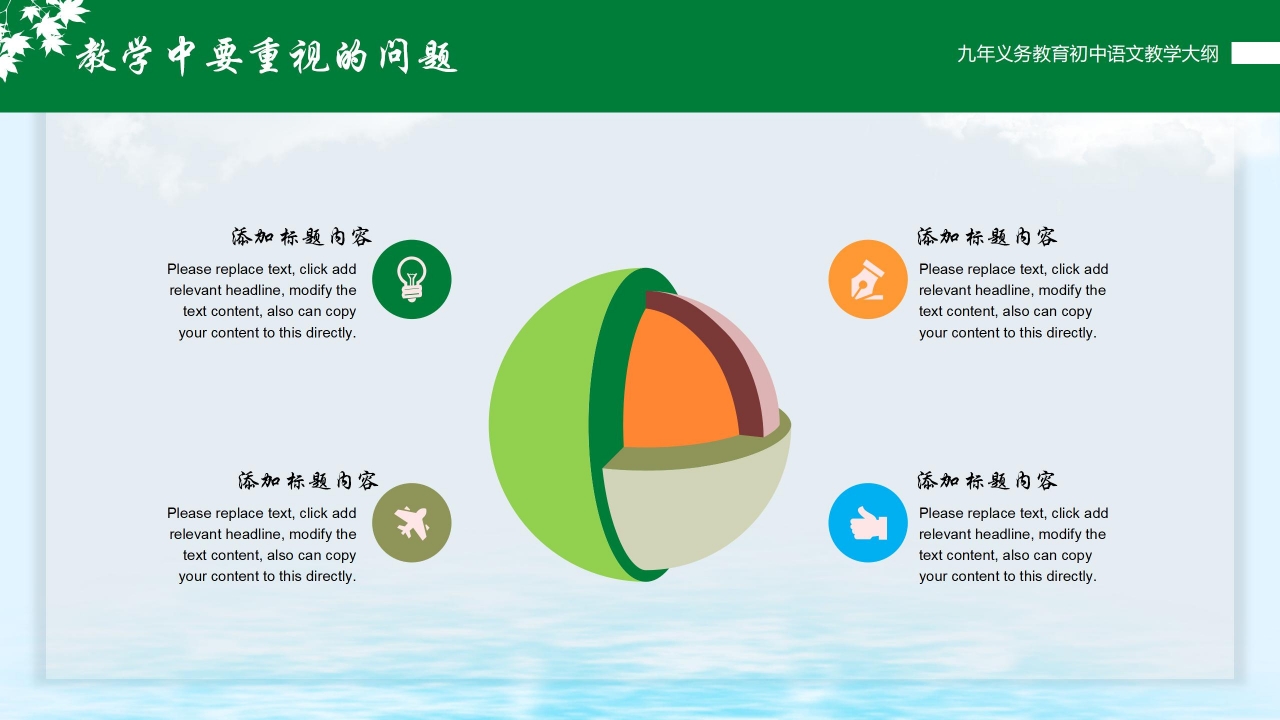 简约初中语文教学通用ppt模板