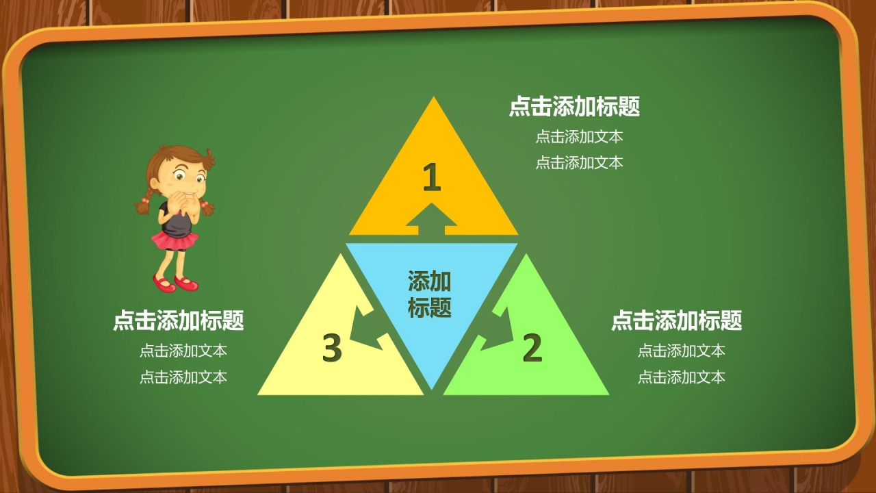 卡通黑板风幼儿园教学ppt模板
