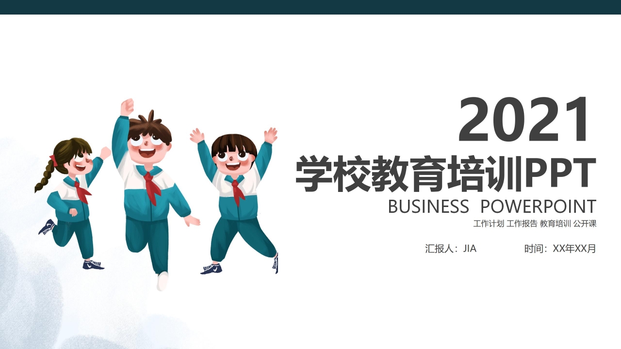 卡通学校教育教学培训通用ppt模板