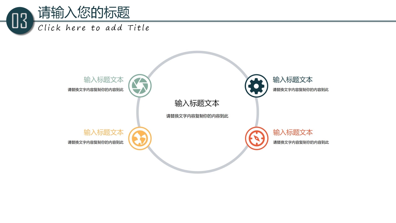 卡通学校教育教学培训通用ppt模板
