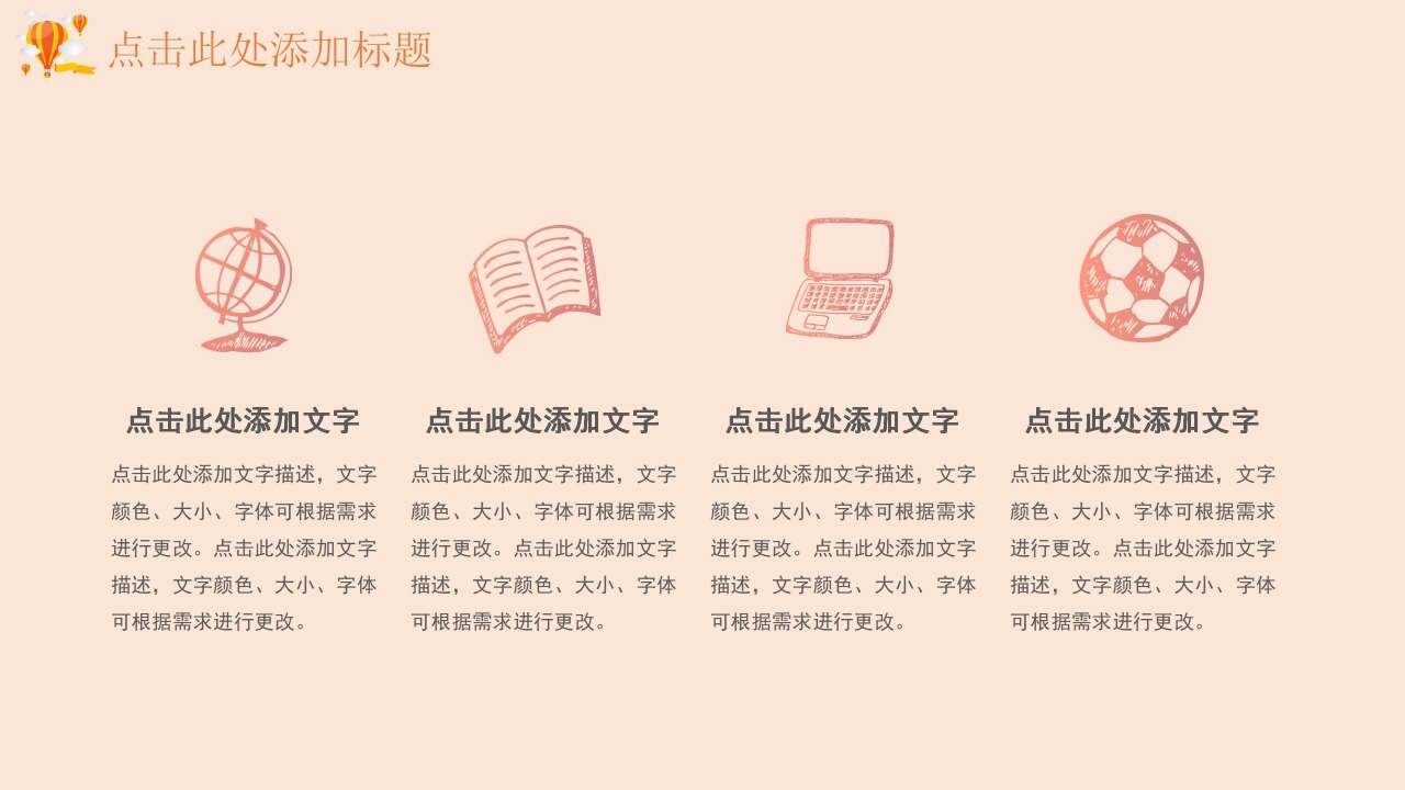 卡通动物童趣幼儿园通用ppt模板