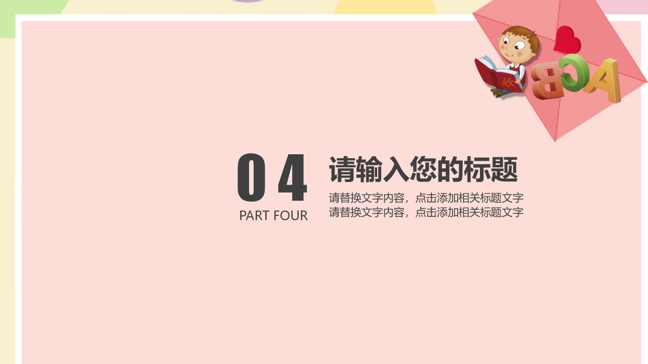 可爱卡通教育行业英语培训班通用ppt模板